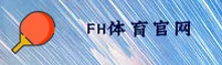 fh体育(FH)官方网站 - 官方正版下载
